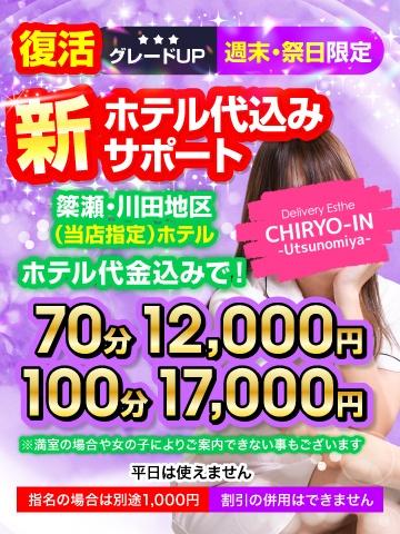 ホテル代込み　週末（20歳） 治療院。LOVE　宇都宮店