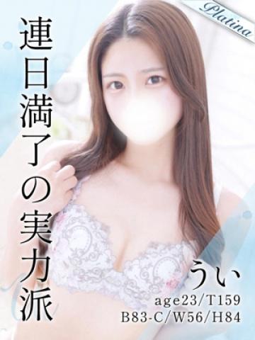 うい(23歳) 東京メンズボディクリニックTMBC八王子店