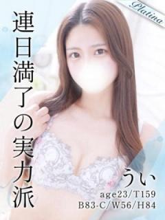 うい（23歳）