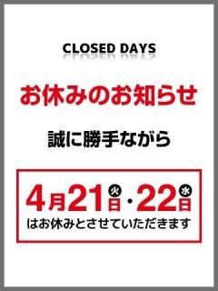臨時休業（24歳）