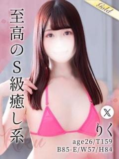 りく（26歳）