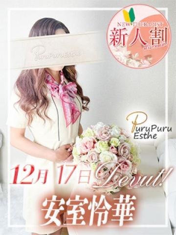 安室怜華(40歳) ロワ・ド・セジュール