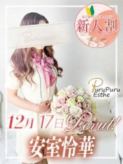 安室怜華（40歳）