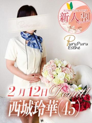西城玲華(45歳) ロワ・ド・セジュール