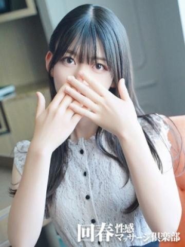 くるみ(23歳) 上野回春性感マッサージ倶楽部