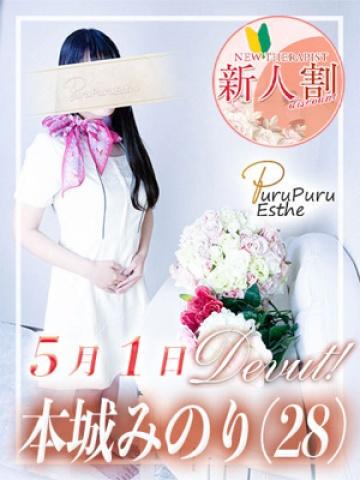 本城みのり(28歳) ロワ・ド・セジュール