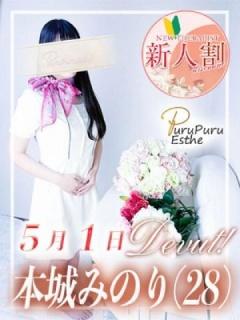 本城みのり（28歳）
