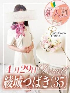 綾城つばき（35歳）