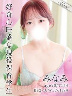 みなみ（20歳）