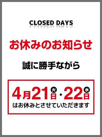 臨時休業(24歳) 治療院。LOVE 宇都宮店