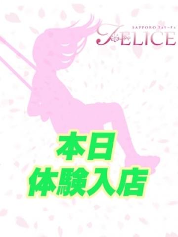 ゆき（26歳） 札幌FELICE