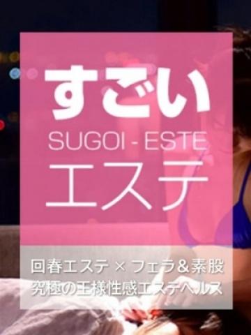 すごいエステ　名古屋店（20歳） すごいエステ　名古屋店
