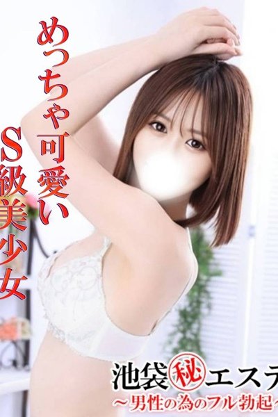 浅見みらい（22歳） 池袋㊙エステ～フル勃起～