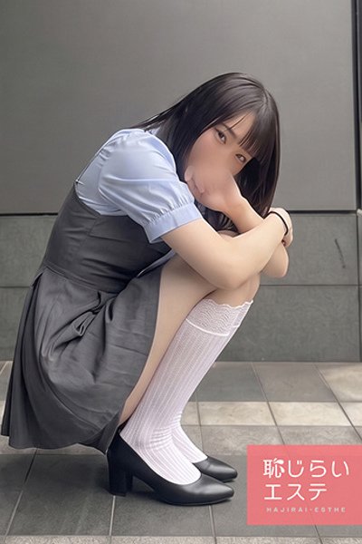 るる(19歳) 恥じらいエステ