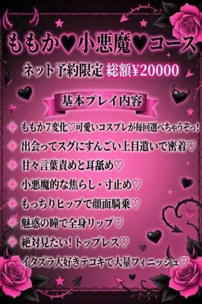 ももか(24歳) えちちSPA-えっちな回春性感マッサージ-浜松店