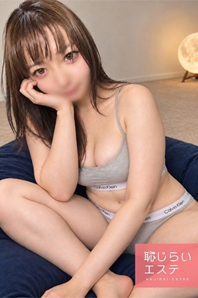 まやか(33歳) 恥じらいエステ