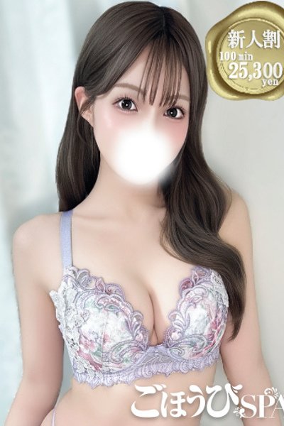 あも（25歳） ごほうびSPA池袋店