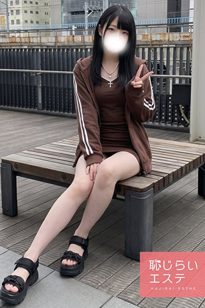 ゆあ(20歳) 恥じらいエステ