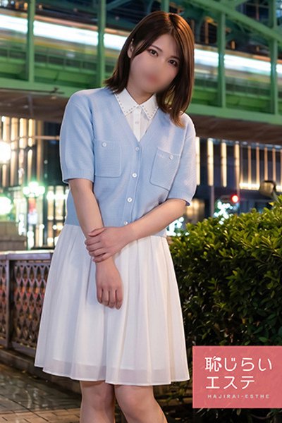 くるみ(29歳) 恥じらいエステ